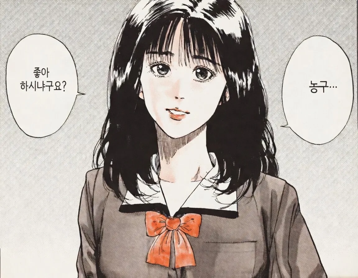 농구 좋아하세요